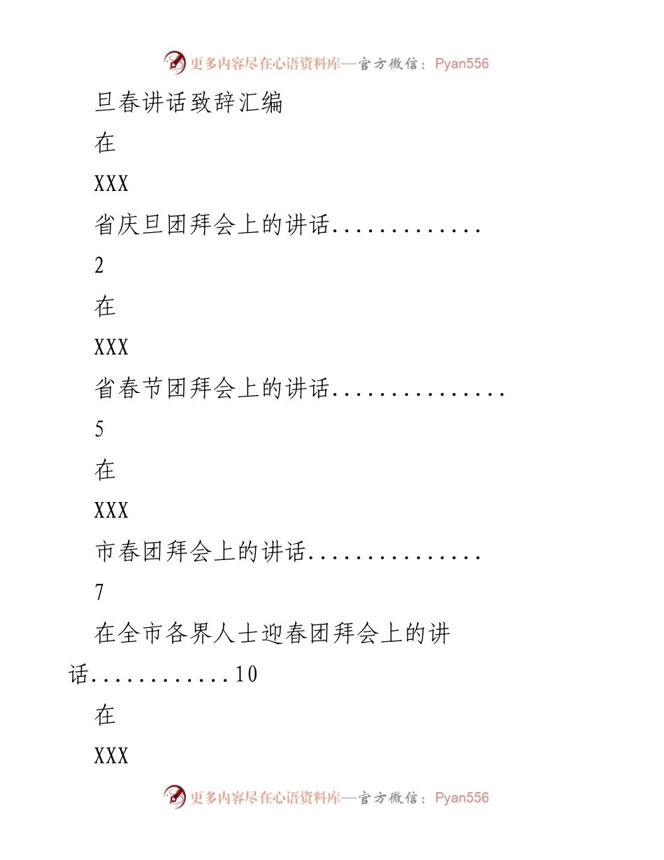 [发言] 春节团拜会 - 迎春致辞与成就回顾.docx_第1页