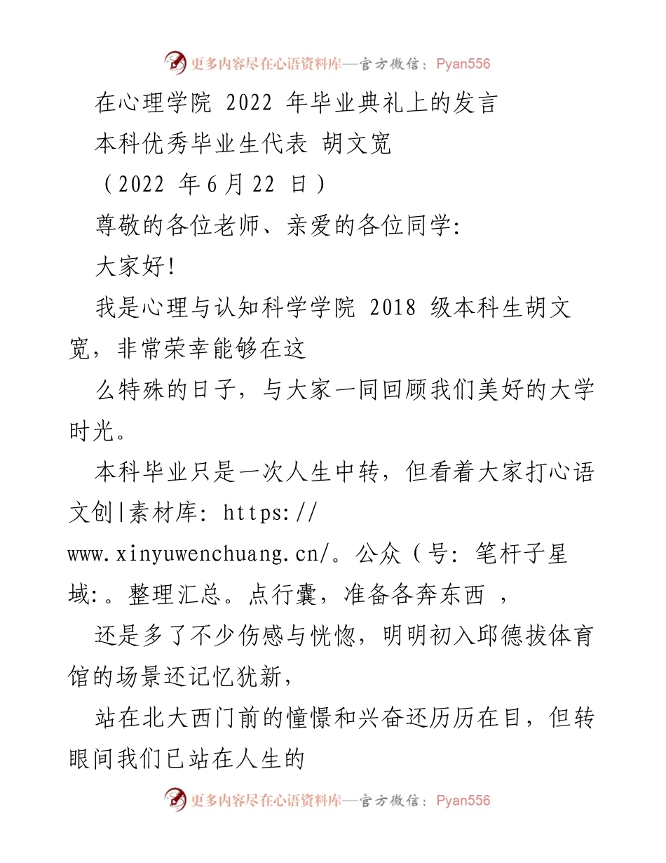 [发言] 毕业典礼 - 青春的底色与未来的担当.docx_第1页