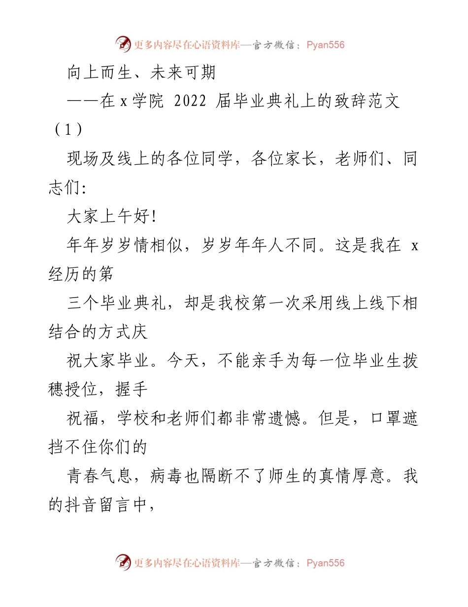 [发言] 毕业典礼 - 致辞：青春与责任的召唤.docx_第1页