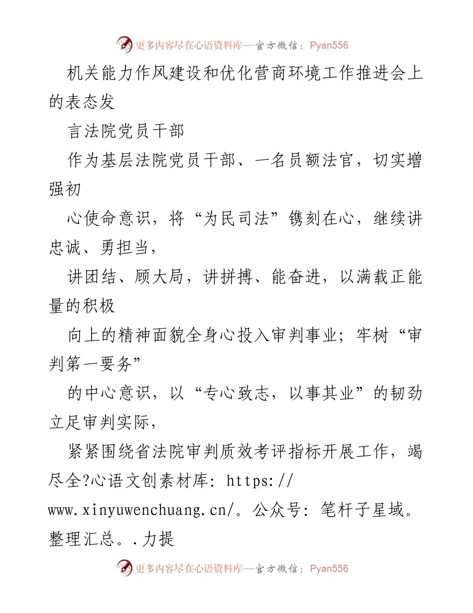 [发言] 机关能力作风建设和优化营商环境工作推进会 - 基层法官的责任与承诺.docx_第1页