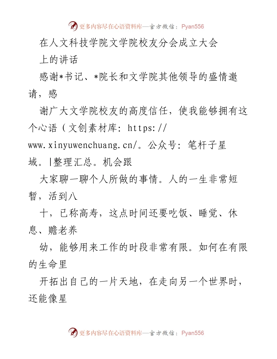 [发言] 校友分会成立大会 - 勤、真、韧：一位教师的教书育人之路.docx_第1页