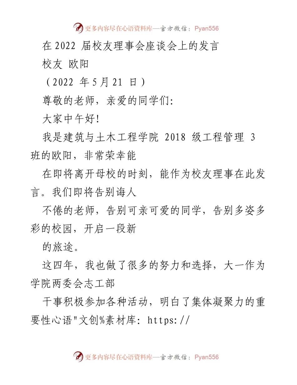 [发言] 校友理事会座谈会 - 校友欧阳在成都大学座谈会上的发言.docx_第1页