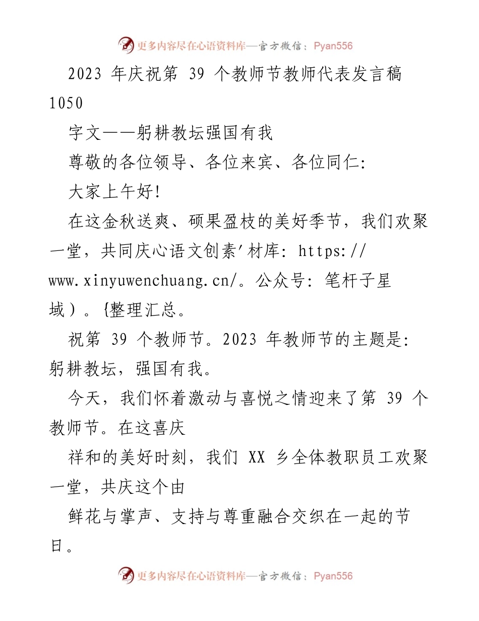 [发言] 教师节庆祝活动 - 躬耕教坛，强国有我_1.docx_第1页