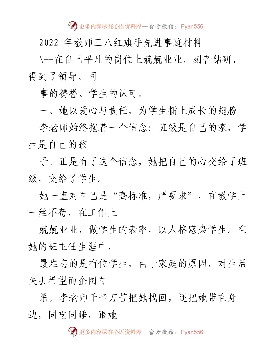 [发言] 教师表彰大会 - 李老师：用爱与责任点亮学生的成长之路.docx_第1页