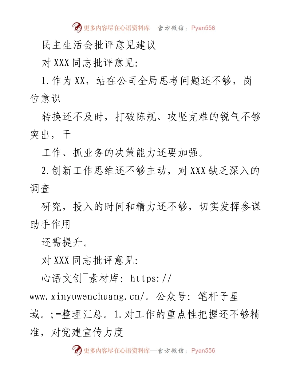 [发言] 民主生活会 - 批评与建议汇总报告.docx_第1页