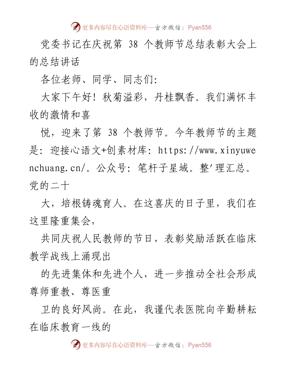 [发言] 教师节总结表彰大会 - 弘扬师德，推动教学质量提升.docx_第1页