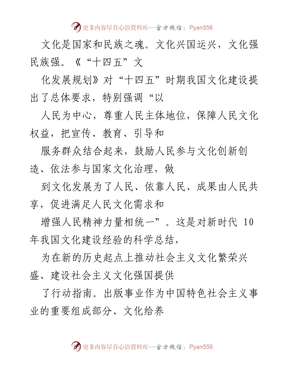[发言] 文化建设会议 - 坚持党的领导，推动文化繁荣兴盛.docx_第1页