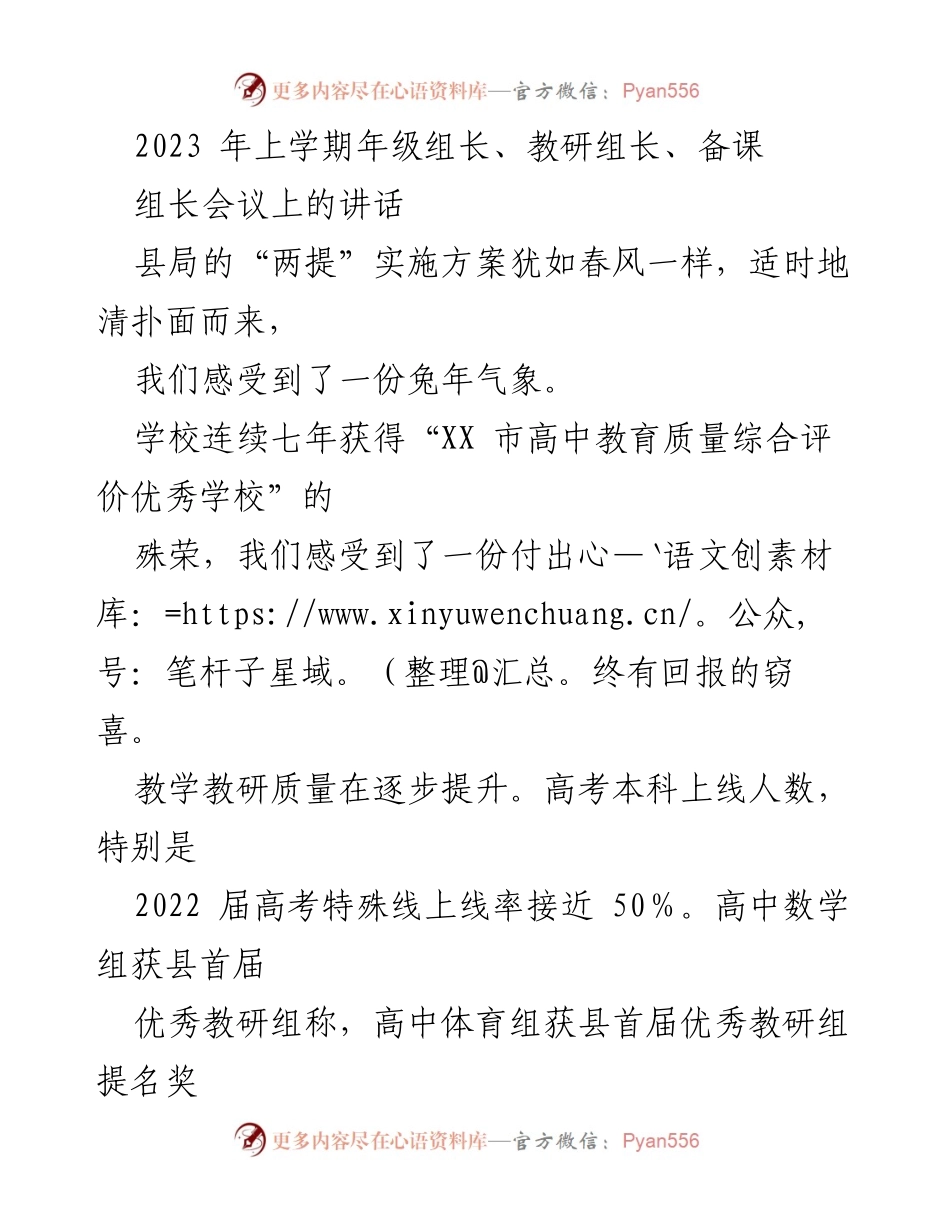 [发言] 教研组长会议 - 教学教研的提升与教师专业发展的思考.docx_第1页