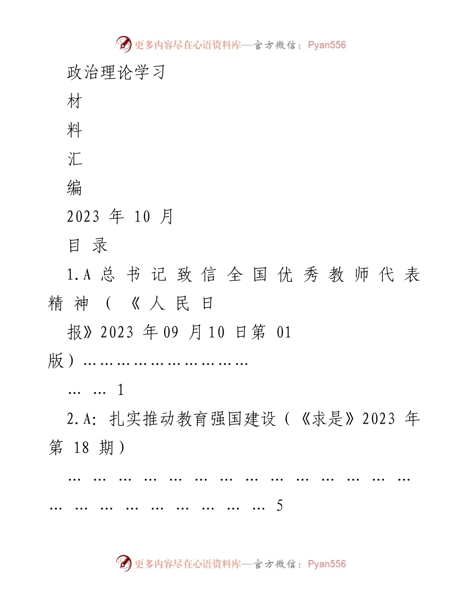 [发言] 教师节庆祝活动 - 弘扬教育家精神，助力强国建设.docx_第1页