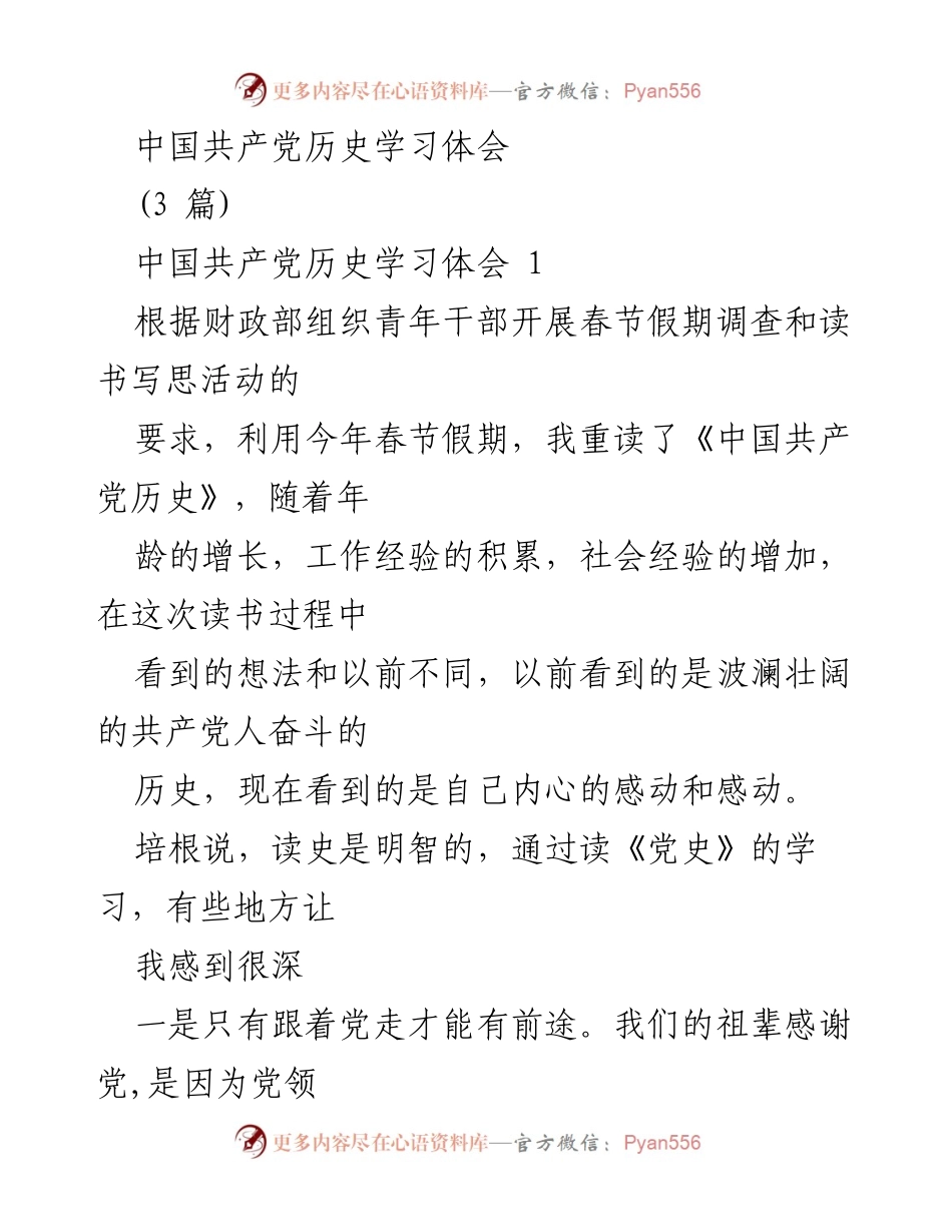 [发言] 春节假期读书活动 - 深刻体会中国共产党历史的重要性.docx_第1页