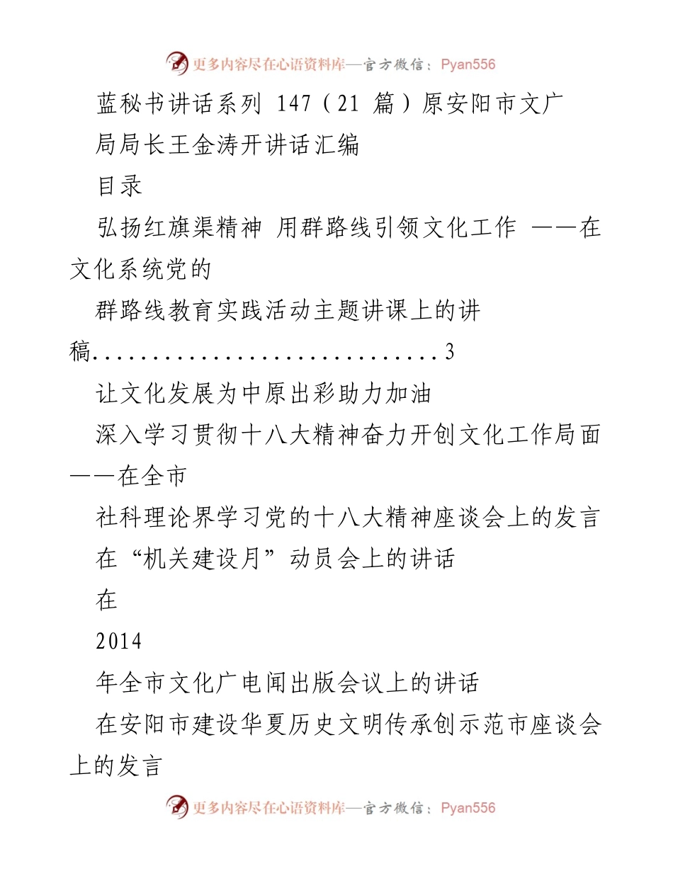 [发言] 文化系统党的群路线教育实践活动 - 弘扬红旗渠精神 引领文化工作.docx_第1页