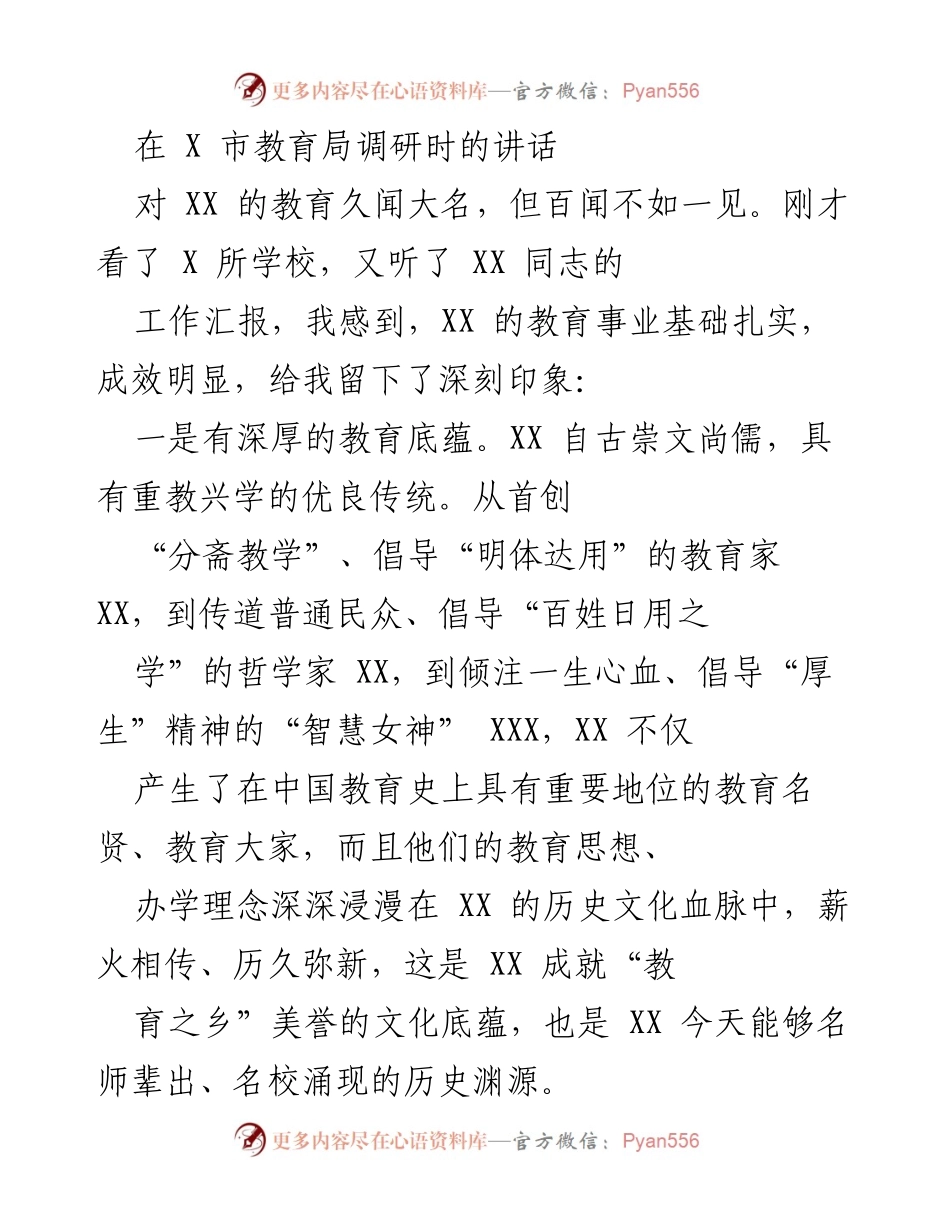 [发言] 教育局调研 - 深化教育改革，推动XX教育事业新发展.docx_第1页