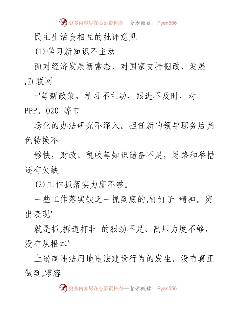 [发言] 民主生活会 - 加强责任意识与服务群众的自我批评.docx_第1页