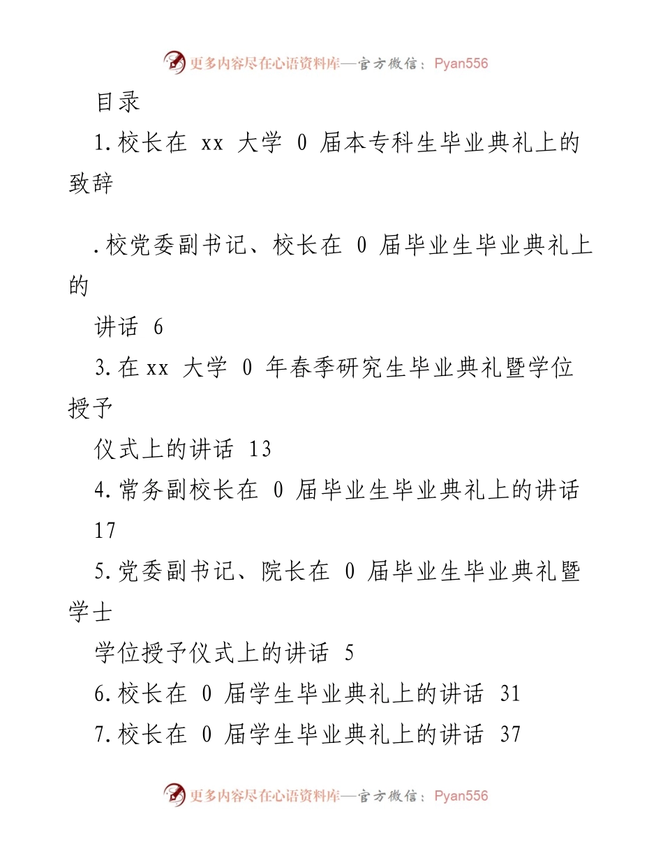 [发言] 校长致辞：庆祝xx大学2020届毕业生的成就与未来.docx_第1页