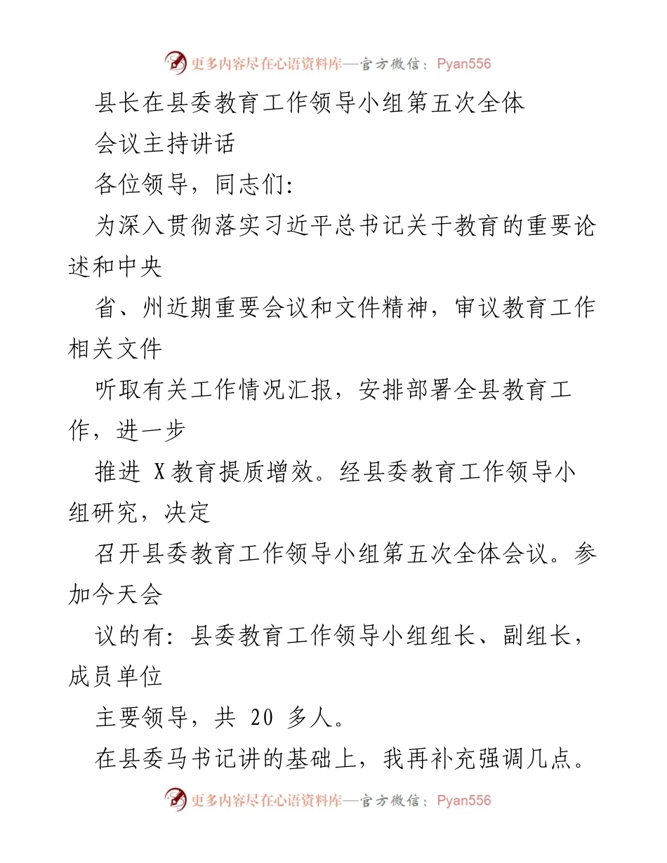 [发言] 教育工作领导小组会议 - 县长在教育工作领导小组会议上的讲话要点.docx_第1页