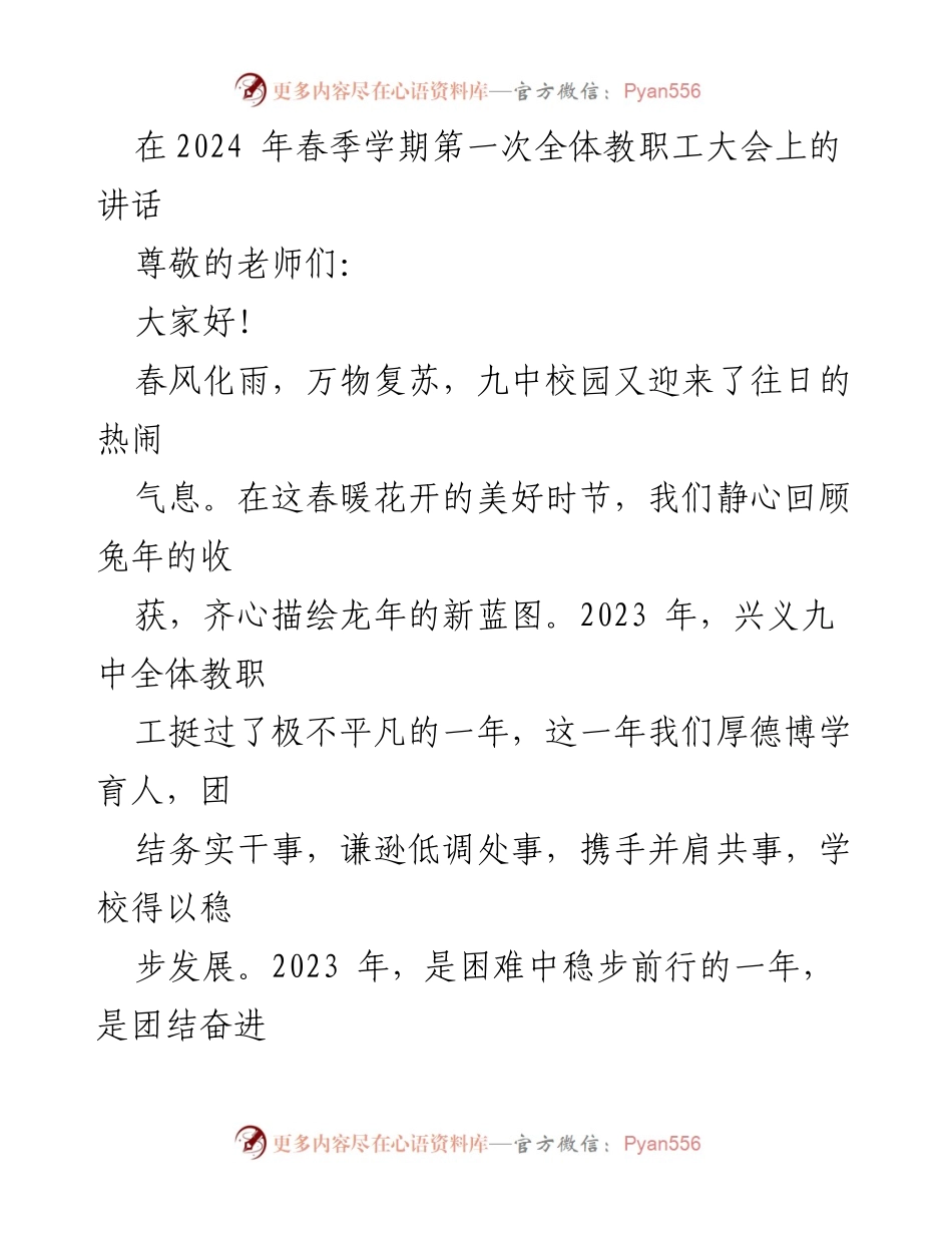 [发言] 教职工大会 - 2023年工作回顾与2024年展望.docx_第1页