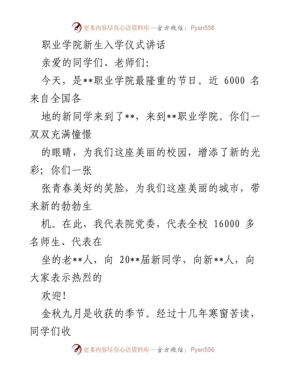 [发言] 新生入学仪式 - 欢迎新同学，开启美好大学生活_1.docx_第1页