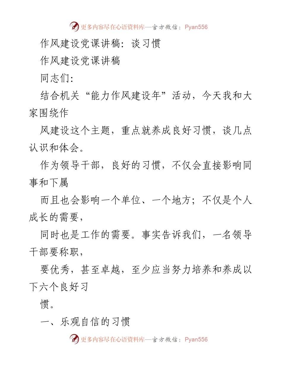 [发言] 机关能力作风建设年活动 - 养成良好习惯的重要性.docx_第1页