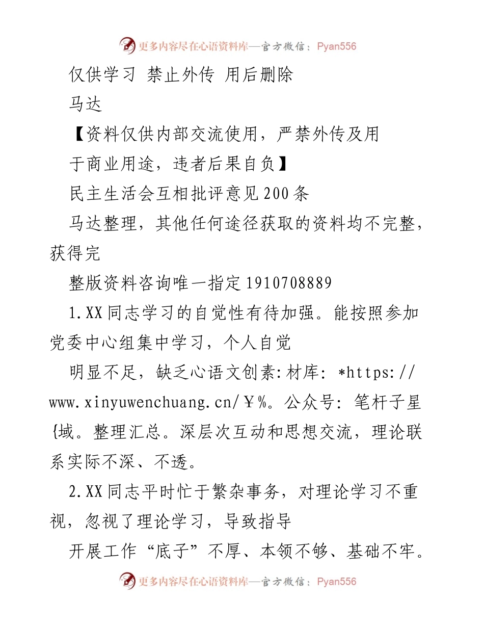 [发言] 民主生活会 - 民主生活会互相批评意见汇总.docx_第1页