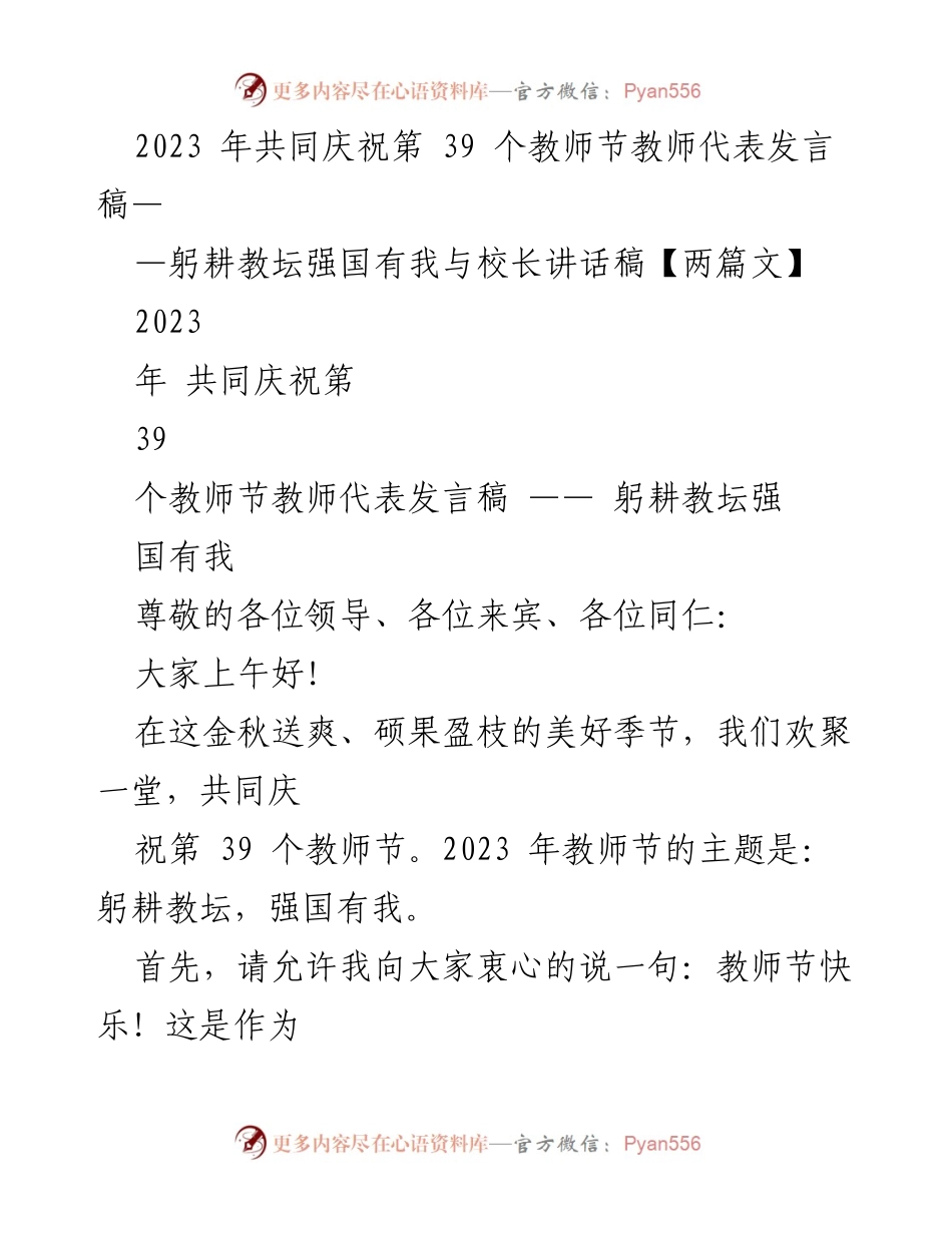 [发言] 教师节庆祝活动 - 教师节的自豪与感恩.docx_第1页