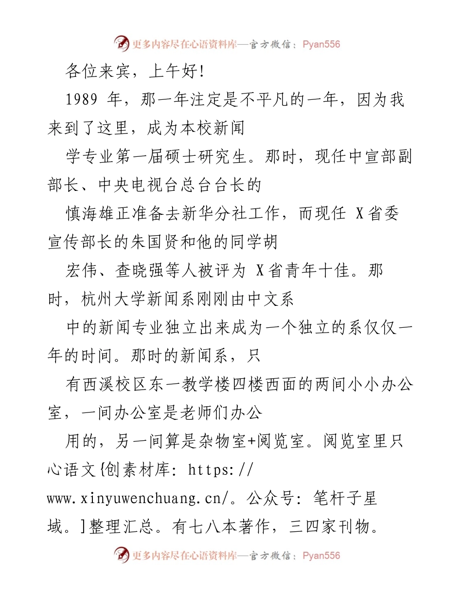 [发言] 校庆活动 - 回顾新闻学专业的发展历程.docx_第1页
