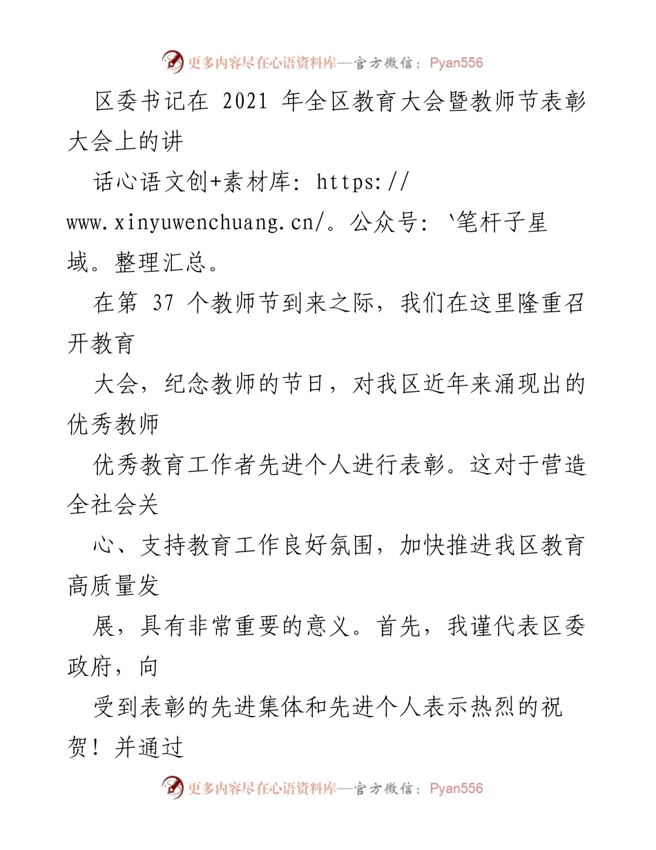 [发言] 教育大会 - 教育优先，立德树人，共同推动教育高质量发展.docx_第1页