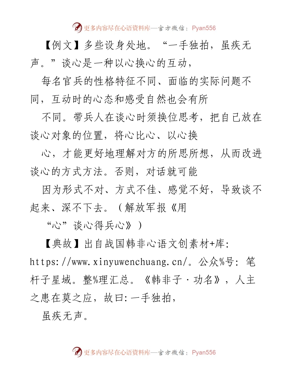 [发言] 机关干部大会 - 团结的力量：以心换心，共同推动事业发展.docx_第1页