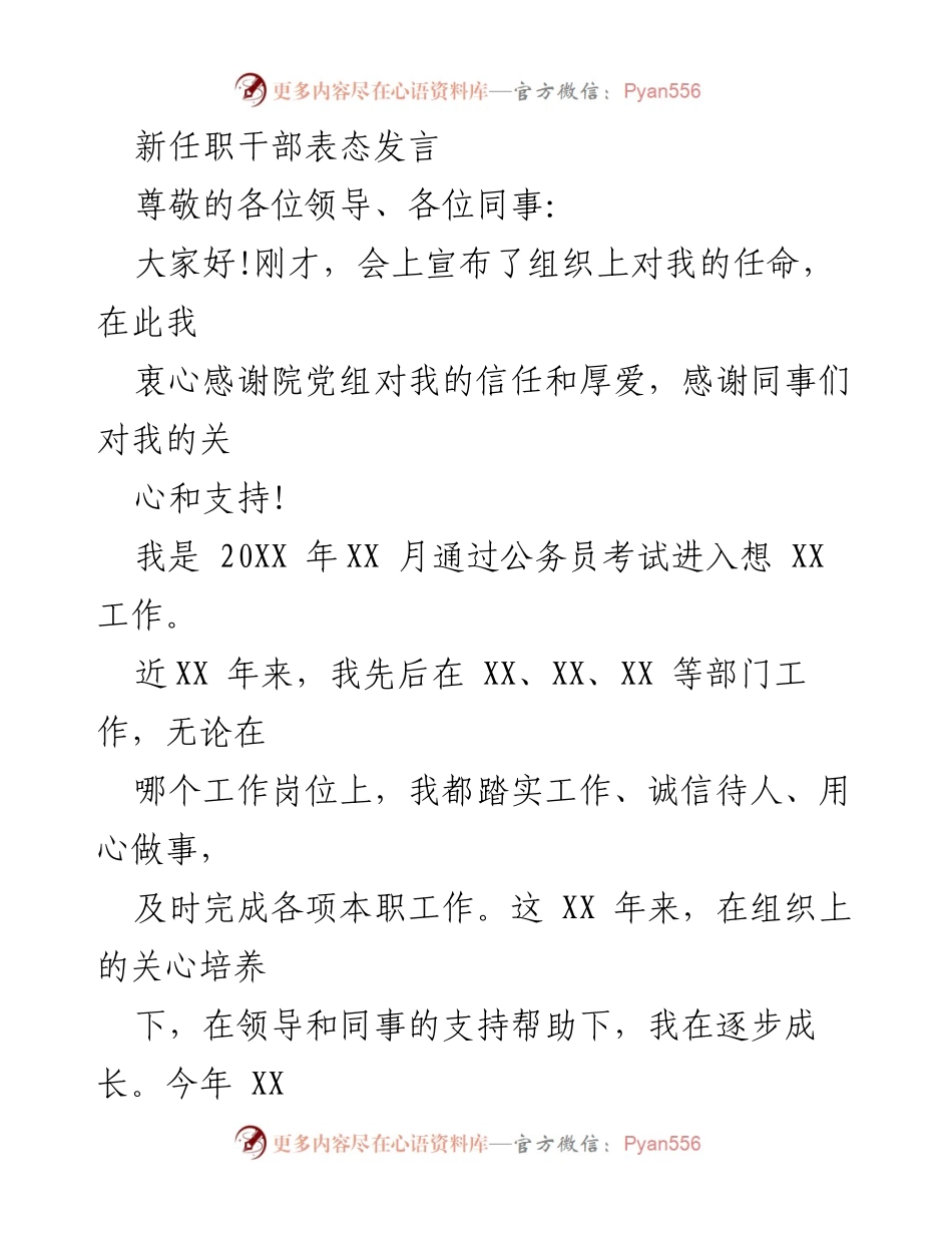 [发言] 新任职干部上任 - 新任副主任表态发言：坚定信念、勤奋工作、廉洁自律.docx_第1页