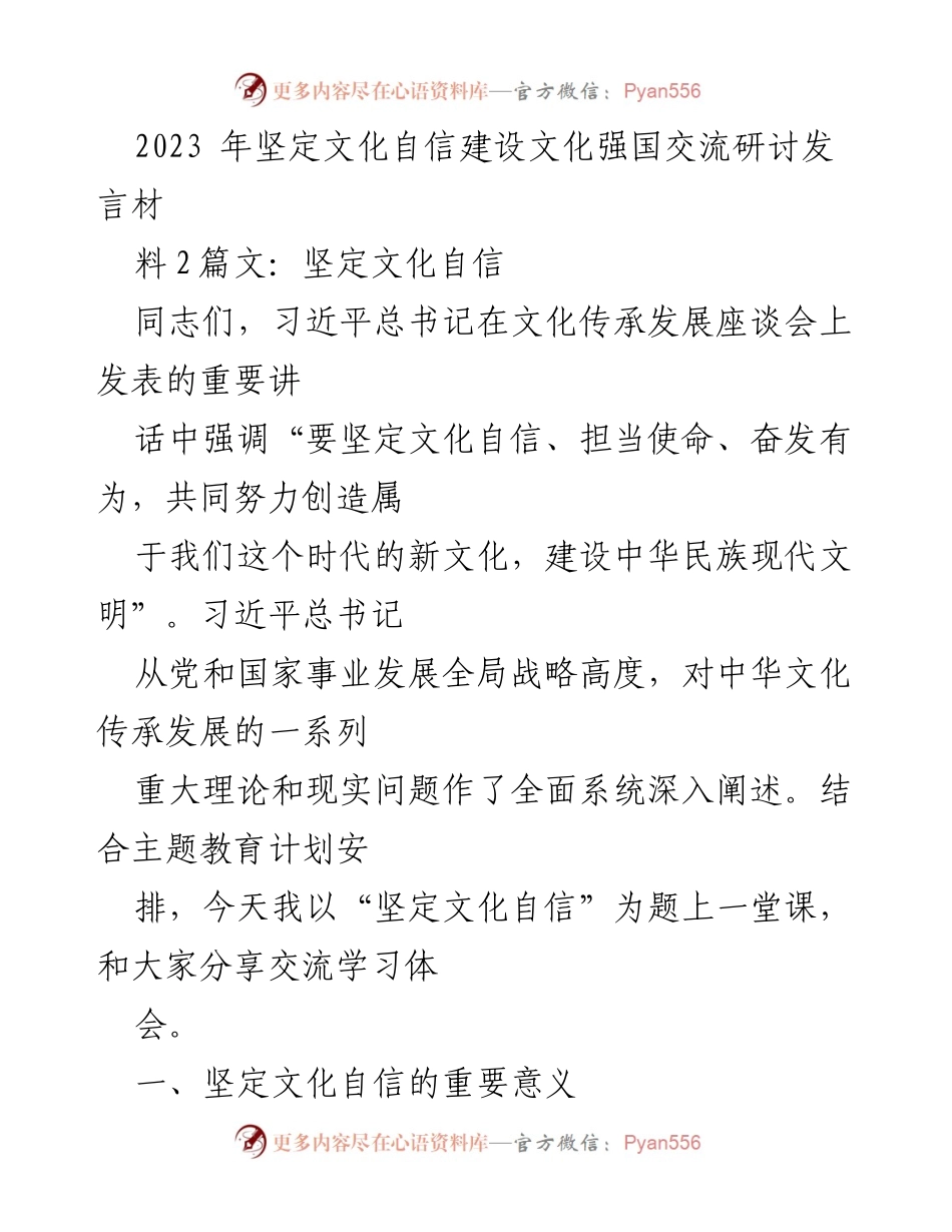 [发言] 文化自信建设研讨会 - 坚定文化自信：建设文化强国的动力与意义.docx_第1页