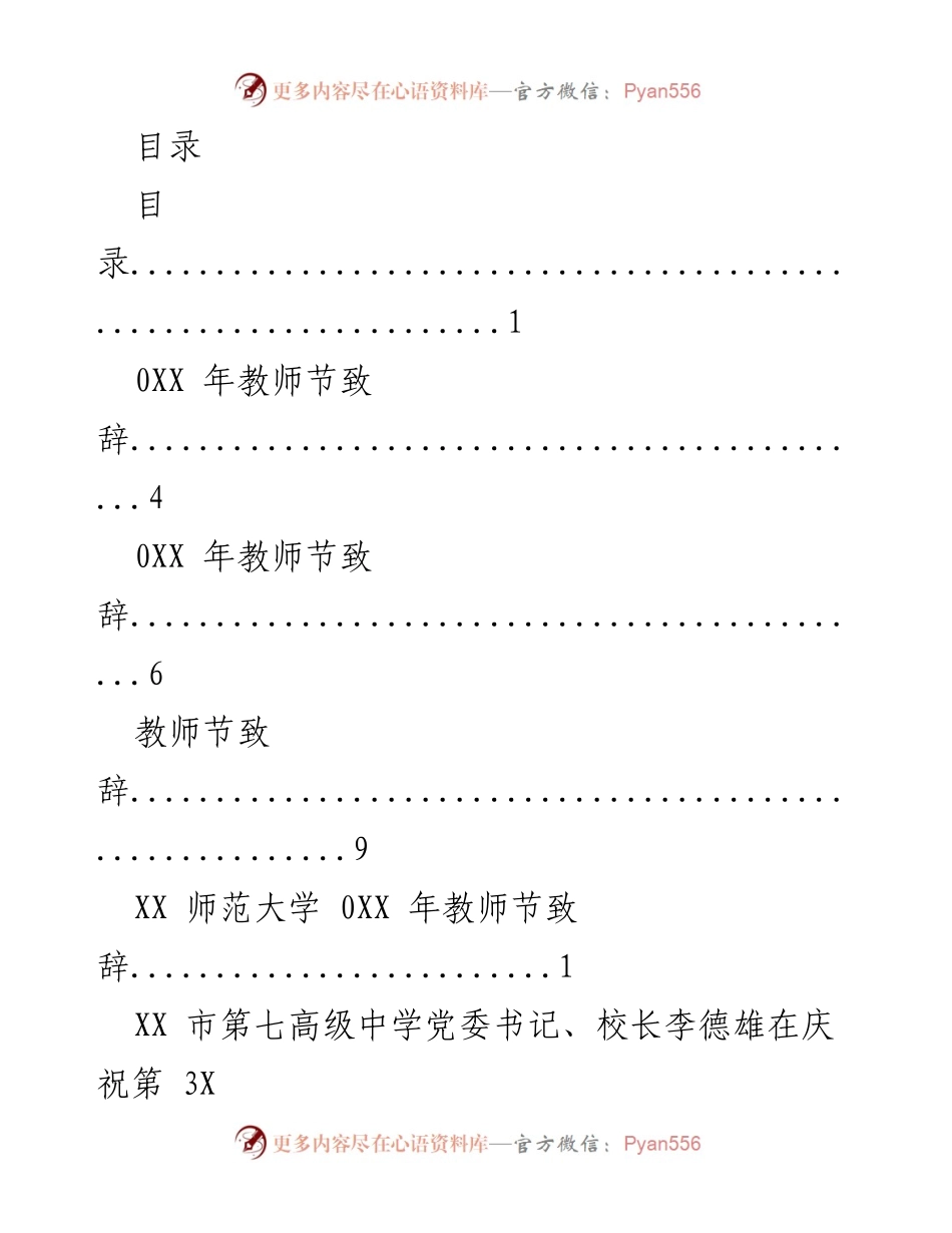 [发言] 教师节致辞汇编与庆祝活动总结.docx_第1页