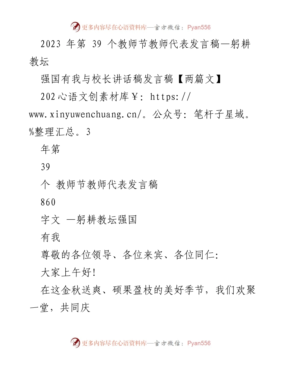 [发言] 教师节庆祝大会 - 教师的责任与情怀.docx_第1页