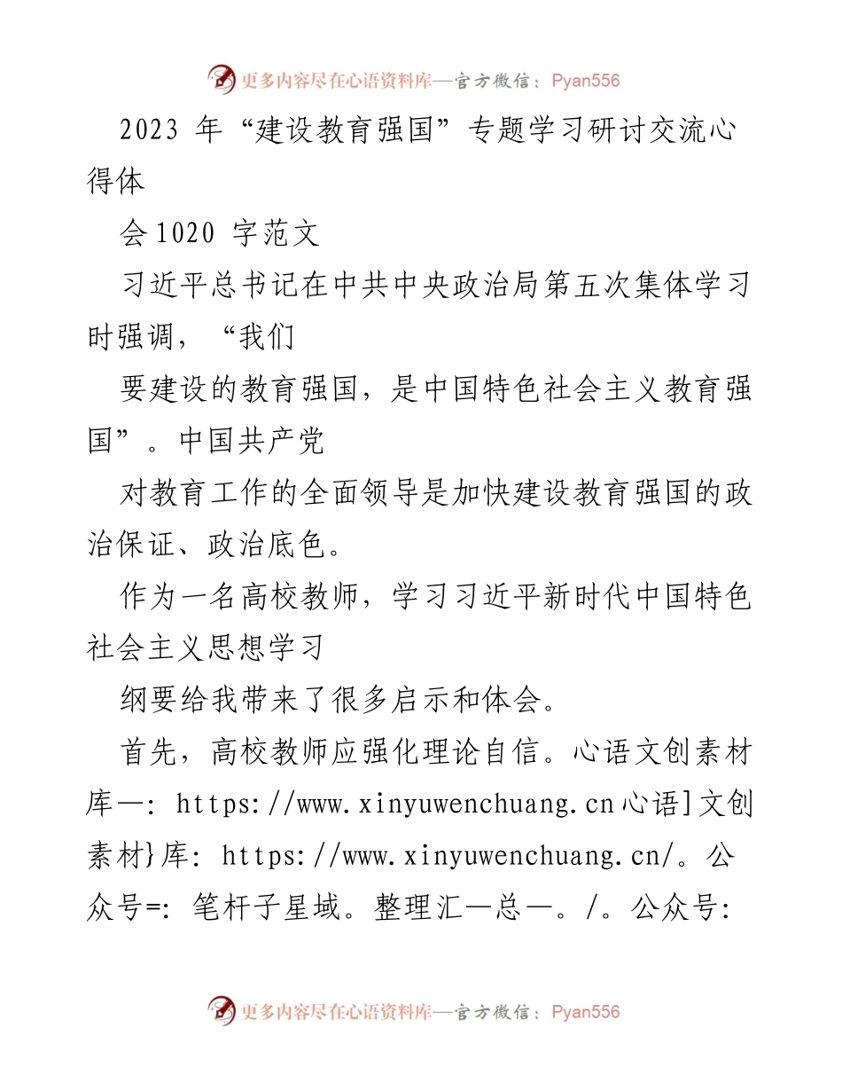 [发言] 教育研讨会 - 高校教师在建设教育强国中的使命与责任.docx_第1页