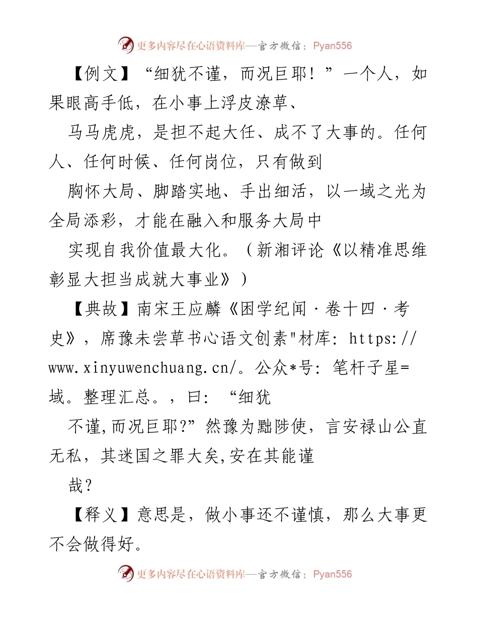 [发言] 机关干部大会 - 强调细节的重要性，成就大事业的关键.docx_第1页