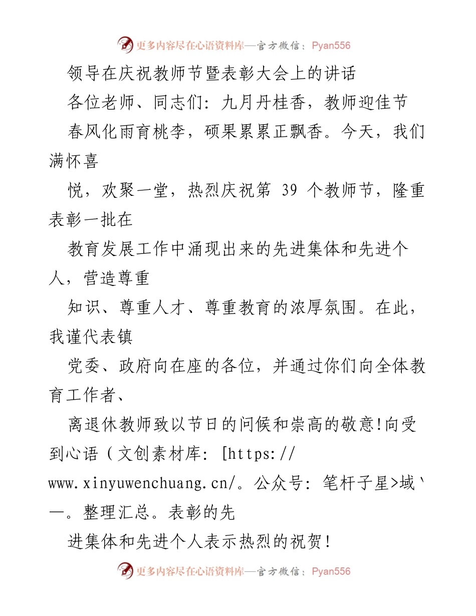 [发言] 教师节暨表彰大会 - 教师节表彰大会上的致辞与教育发展成就总结.docx_第1页