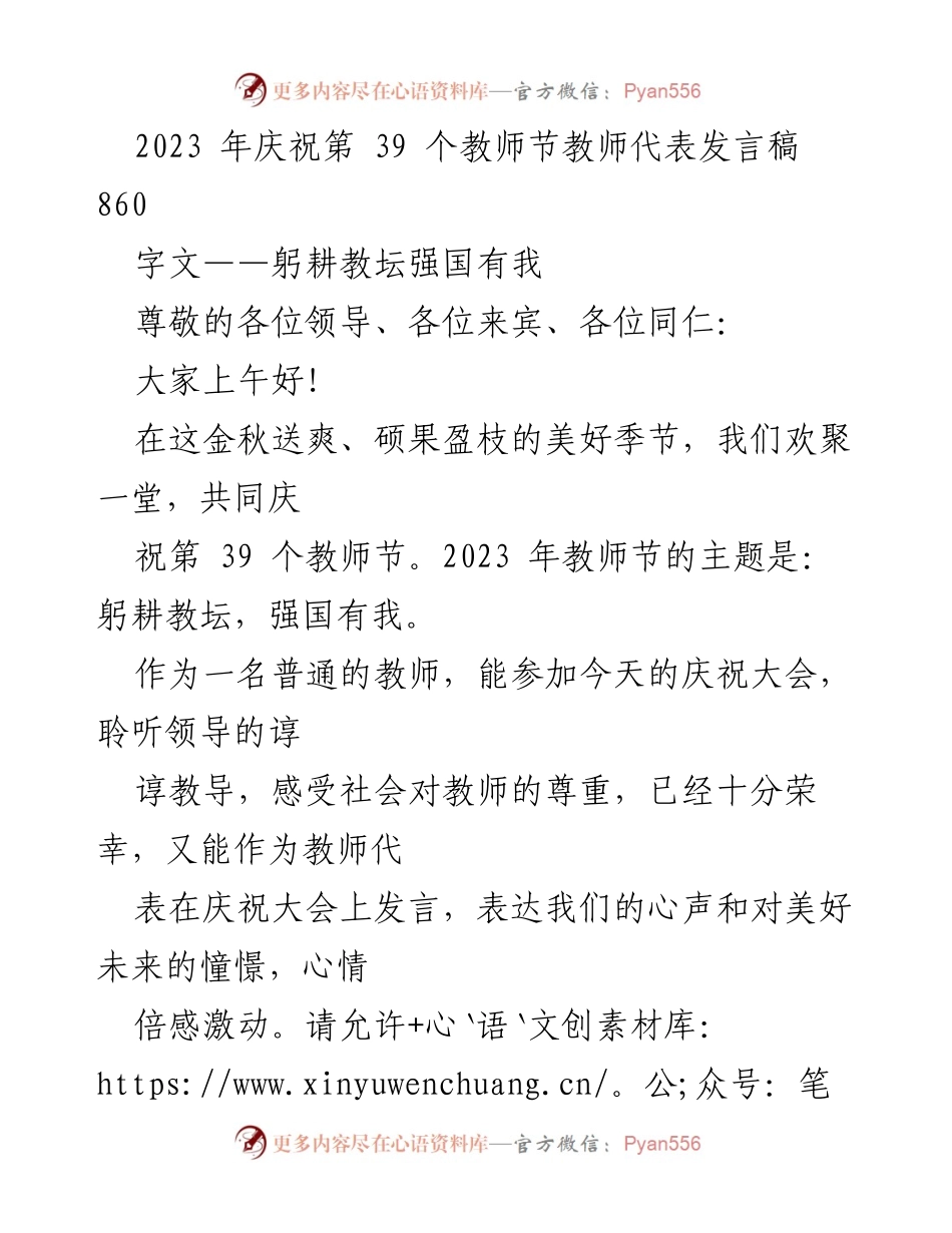 [发言] 教师节庆祝大会 - 躬耕教坛，强国有我_1.docx_第1页