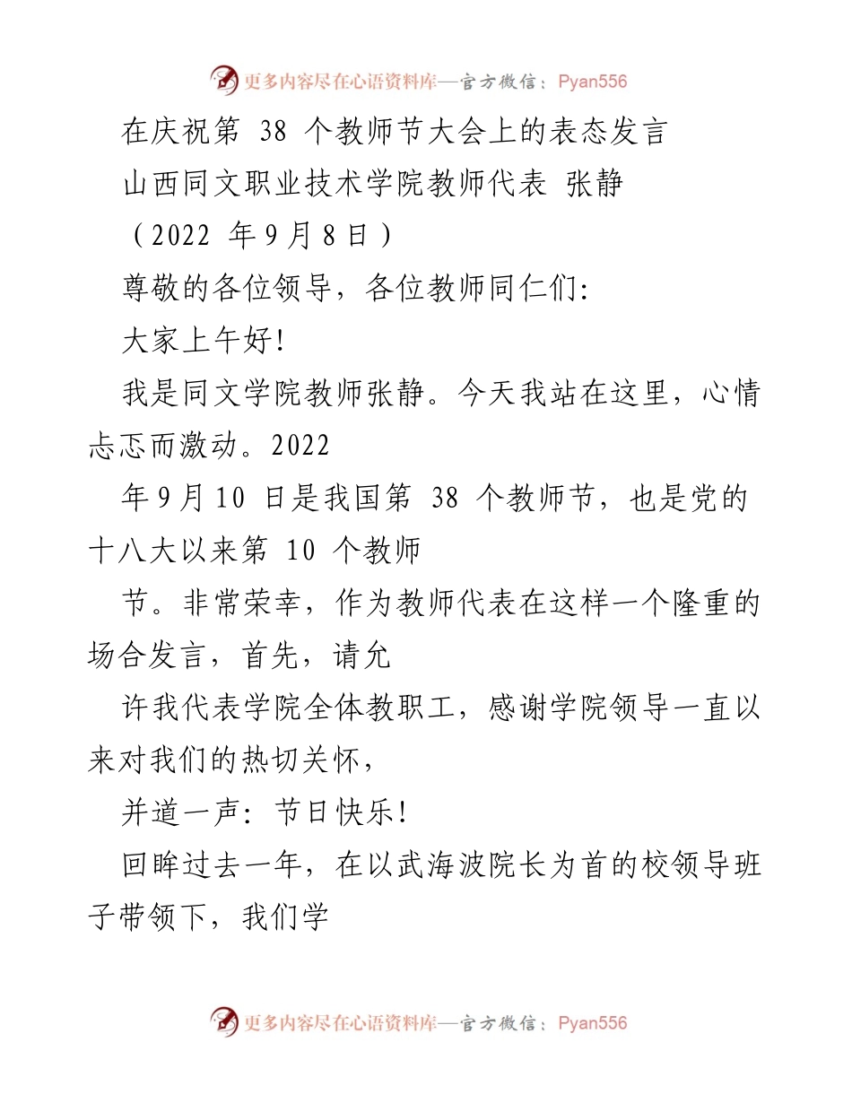 [发言] 教师节庆祝大会 - 新时代教师的使命与担当.docx_第1页