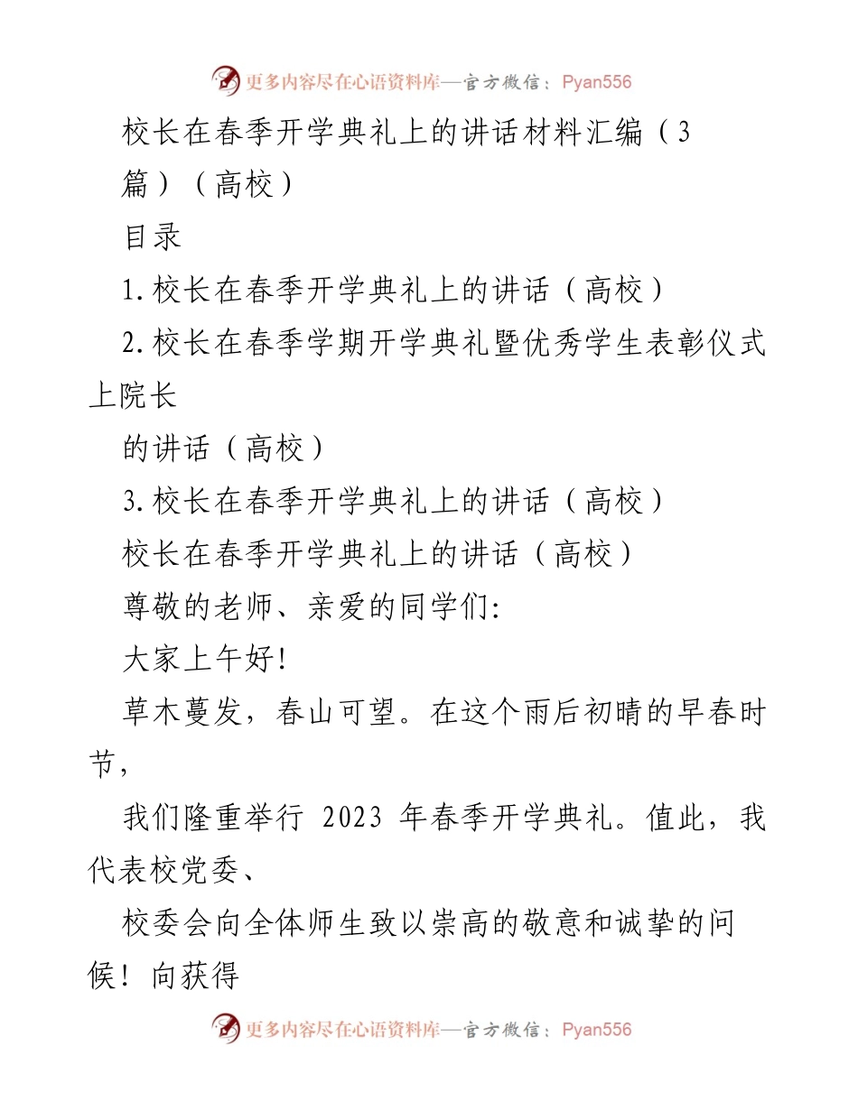 [发言] 春季开学典礼 - 校长在2023年春季开学典礼上的讲话_2.docx_第1页