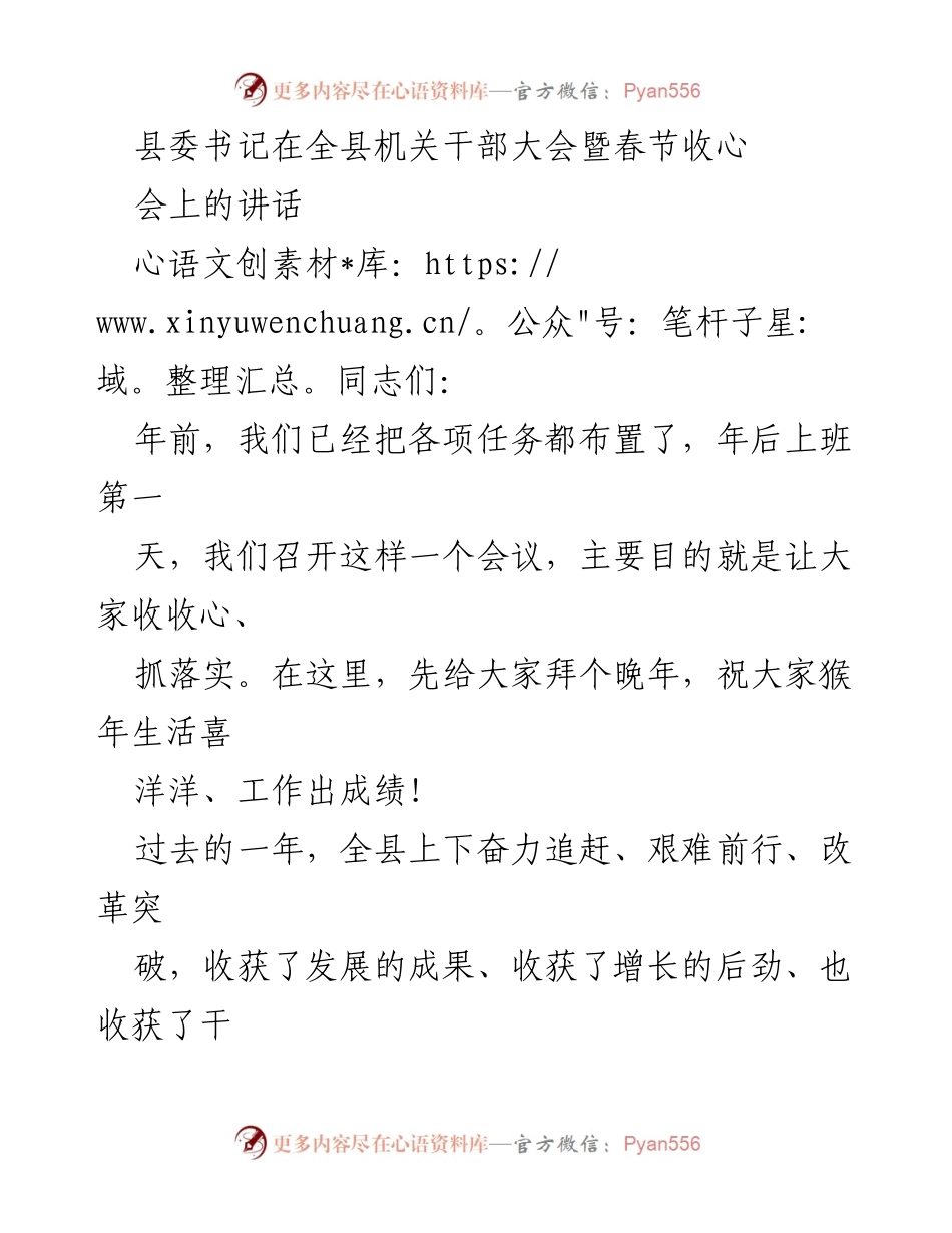 [发言] 机关干部大会 - 春节收心会上的工作总结与展望.docx_第1页