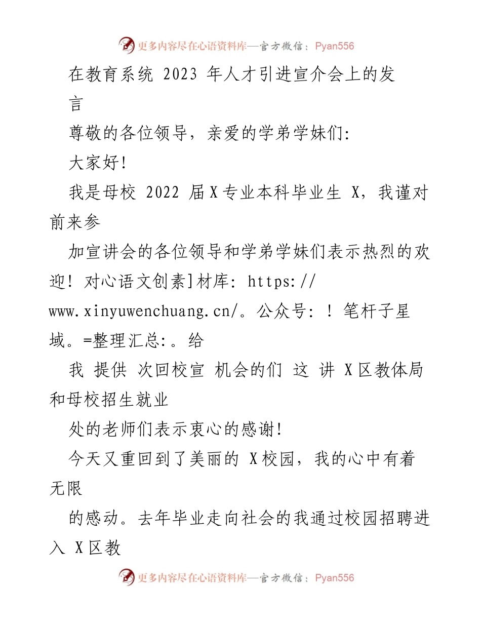 [发言] 教育系统人才引进宣介会 - 回归校园：我的教育系统成长历程与感悟.docx_第1页