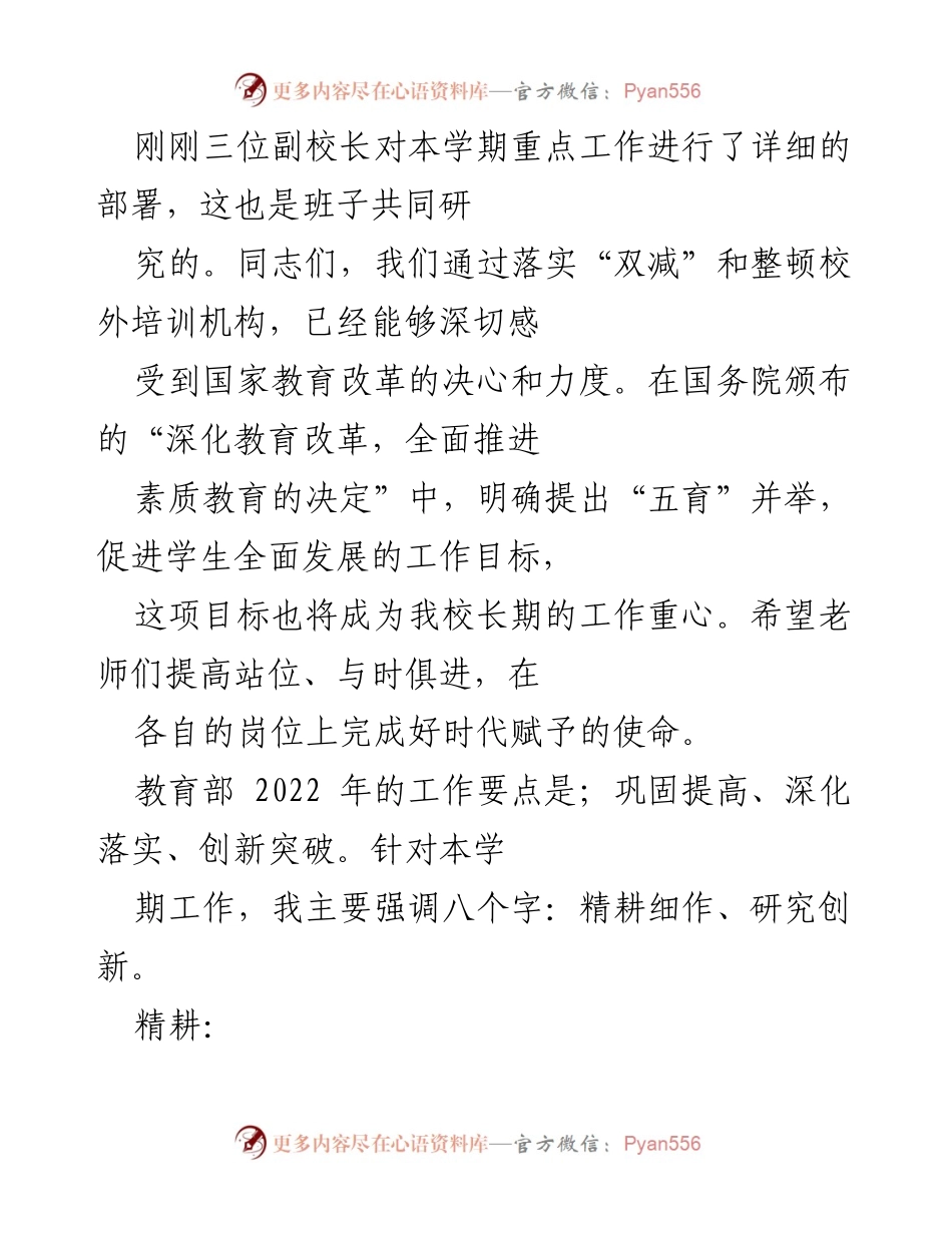 [发言] 教育工作部署会议 - 本学期教育改革与发展工作重点部署.docx_第1页