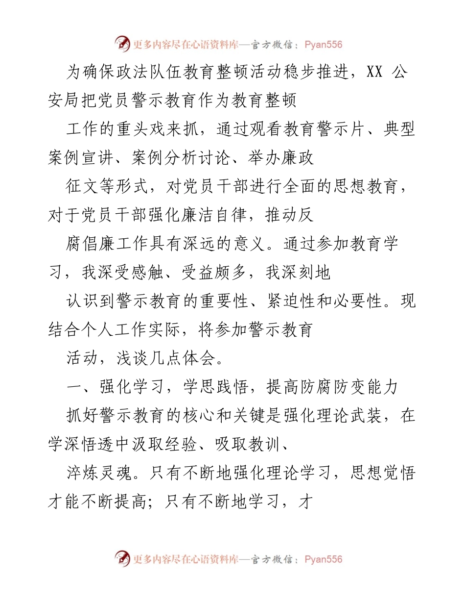 [发言] 教育整顿活动 - 加强党员警示教育，筑牢反腐防线的重要性.docx_第1页