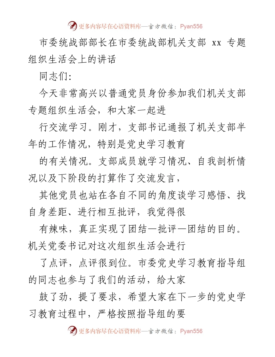 [发言] 机关支部专题组织生活会 - 深化党史学习教育，提升党员自觉意识.docx_第1页