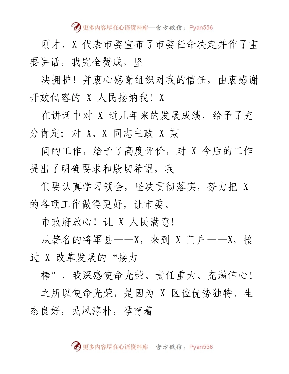 [发言] 新任职宣誓 - 坚定信念，携手共创X发展新篇章.docx_第1页