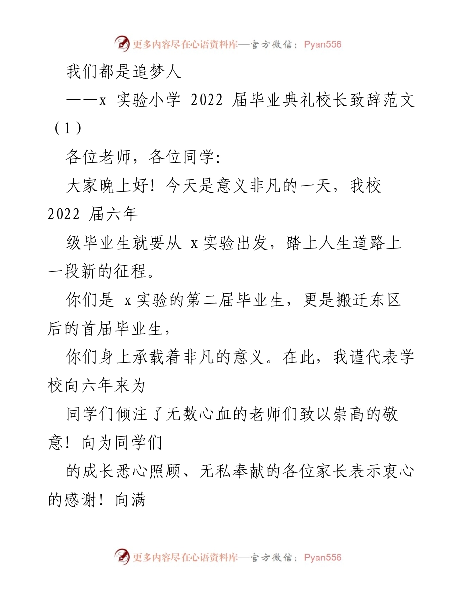 [发言] 毕业典礼 - 追梦启航：致2022届毕业生的寄语_1.docx_第1页