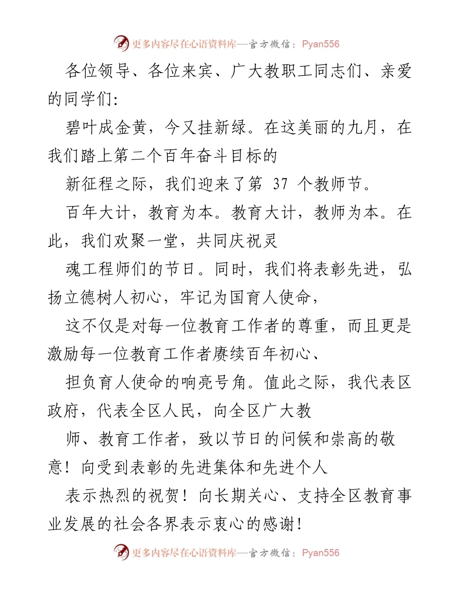 [发言] 教师节庆祝活动 - 赓续百年初心，担负育人使命.docx_第1页