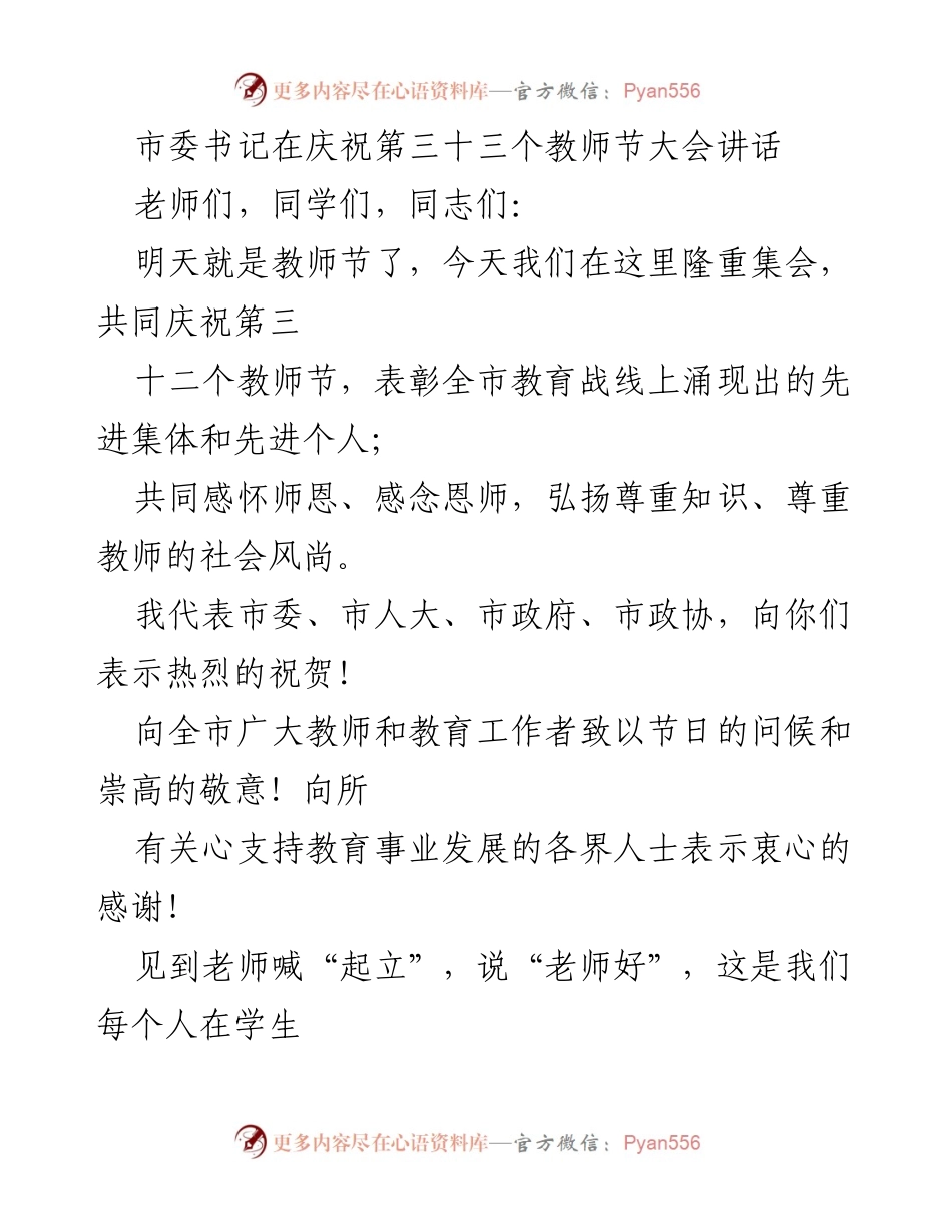 [发言] 教师节庆祝大会 - 市委书记庆祝教师节讲话.docx_第1页