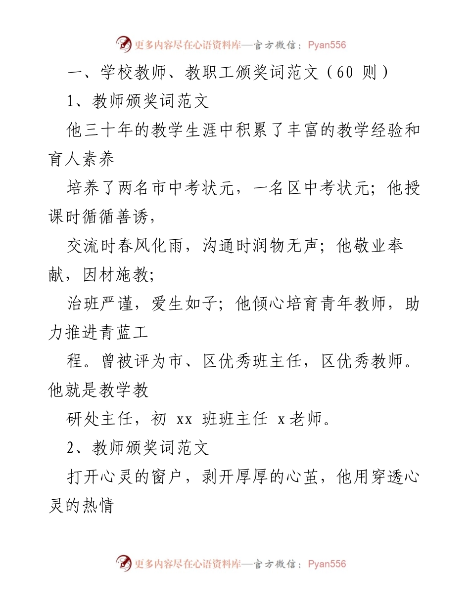[发言] 教师颁奖典礼 - 教师颁奖词范文集锦.docx_第1页