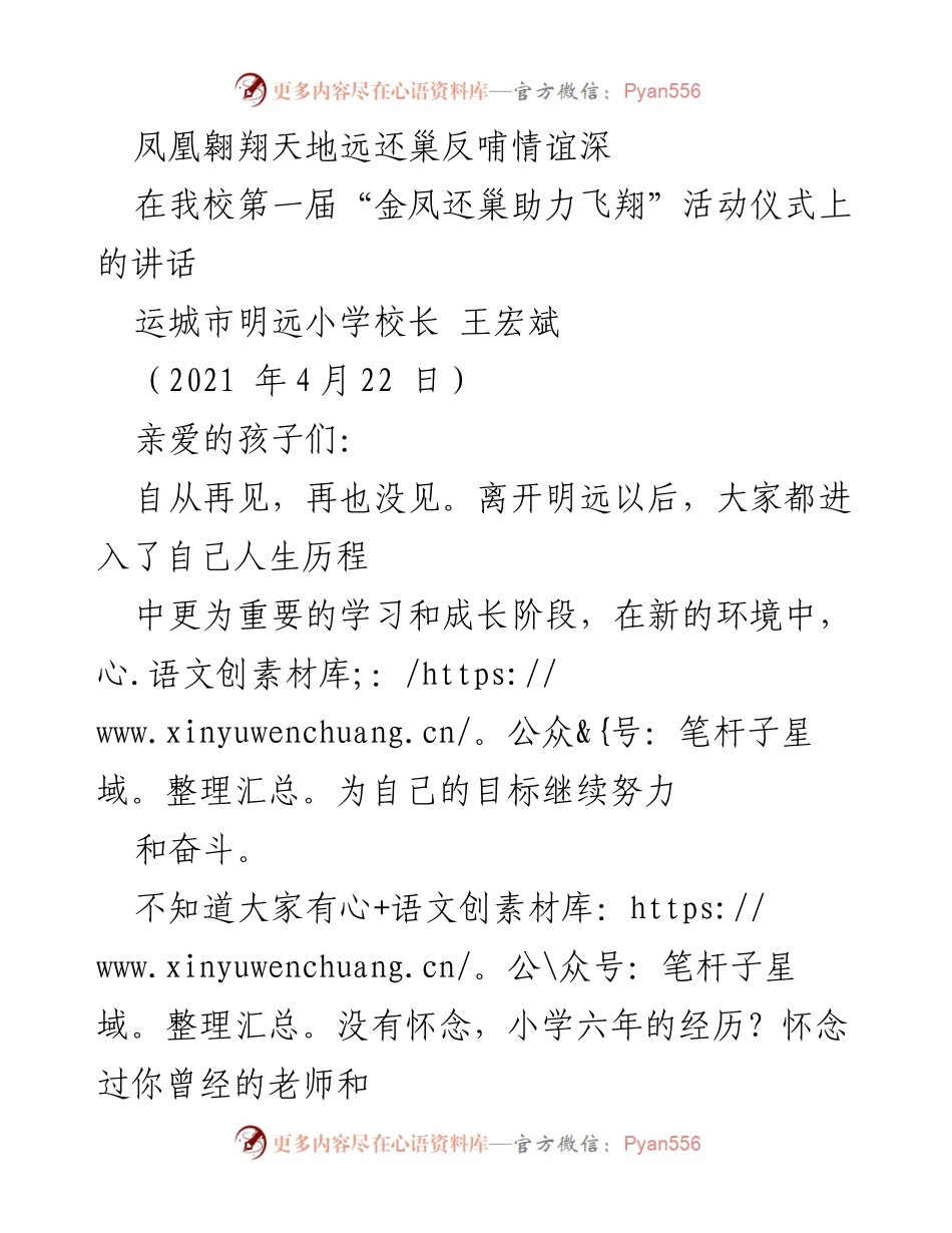 [发言] 母校活动 - “金凤还巢助力飞翔”仪式致辞.docx_第1页
