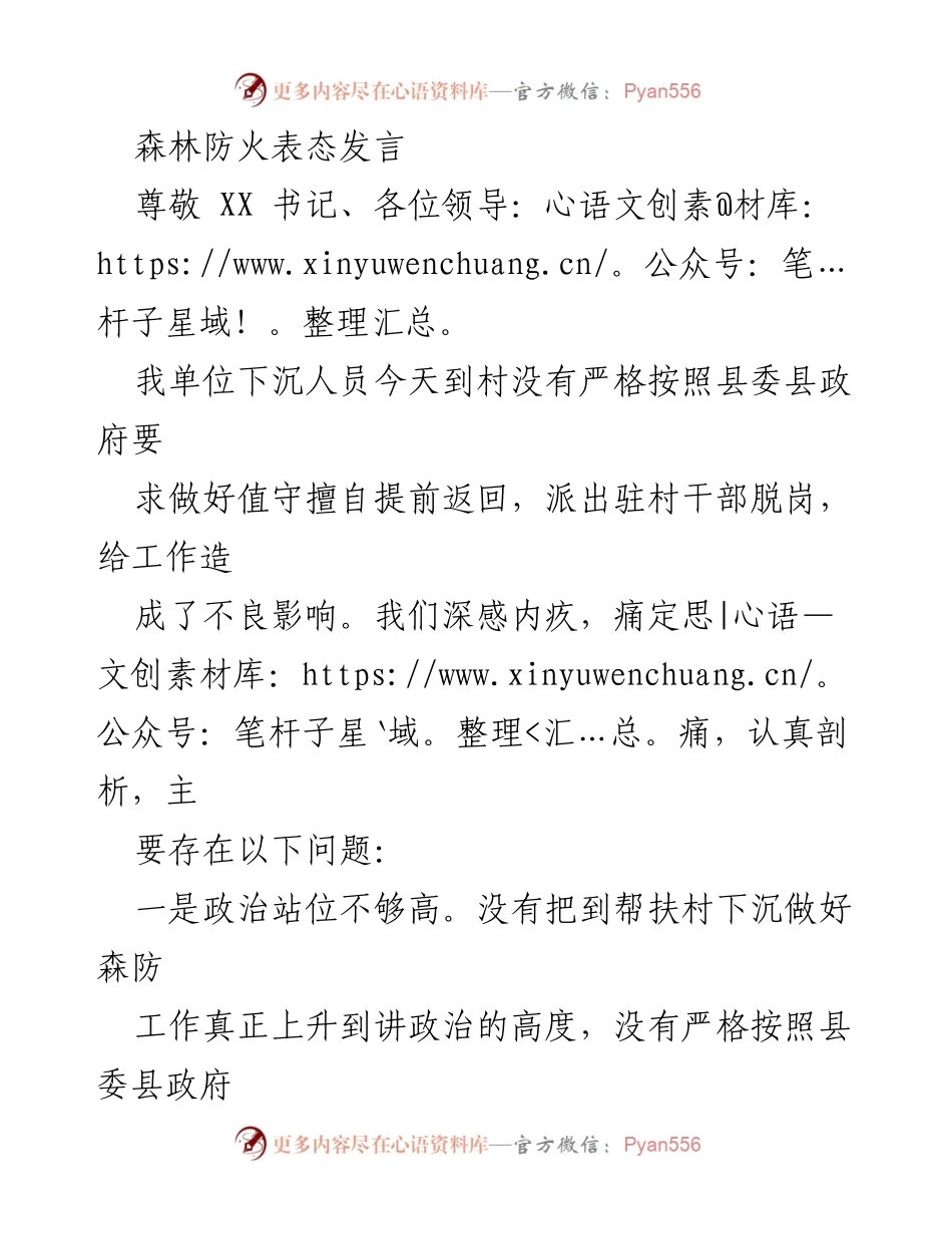 [发言] 森林防火工作会议 - 加强森林防火责任落实的表态发言.docx_第1页