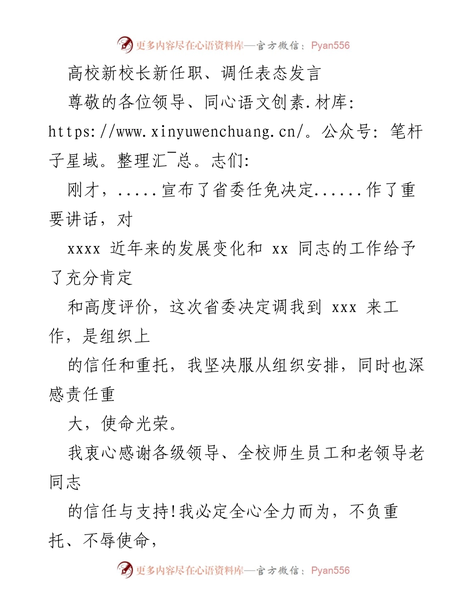 [发言] 新校长任职仪式 - 新任校长的使命与承诺.docx_第1页